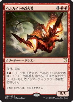 画像1: ヘルカイトの点火者/Hellkite Igniter (C18)