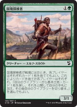 画像1: 国境探検者/Borderland Explorer (C18)