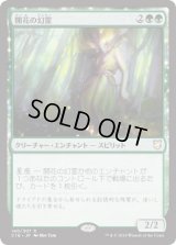 開花の幻霊/Eidolon of Blossoms (C18)