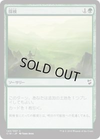 探検/Explore (C18)