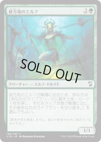 彼方地のエルフ/Farhaven Elf (C18)