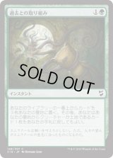 過去との取り組み/Grapple with the Past (C18)