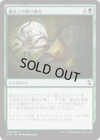 過去との取り組み/Grapple with the Past (C18)