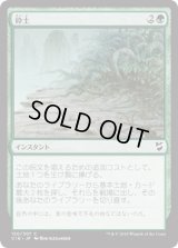 砕土/Harrow (C18)