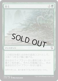 砕土/Harrow (C18)