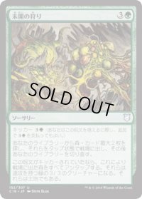 未開の狩り/Hunting Wilds (C18)