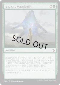 クルフィックスの洞察力/Kruphix's Insight (C18)