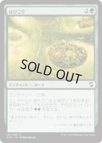 はびこり/Overgrowth (C18)