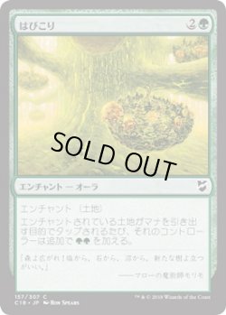画像1: はびこり/Overgrowth (C18)