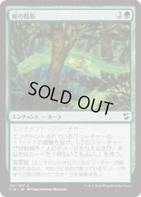 蛇の陰影/Snake Umbra (C18)