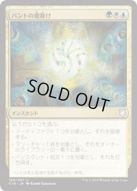 バントの魔除け/Bant Charm (C18)