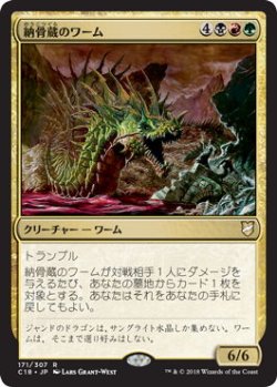 画像1: 納骨蔵のワーム/Charnelhoard Wurm (C18)