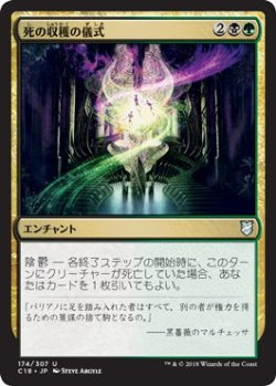 画像1: 死の収穫の儀式/Deathreap Ritual (C18)