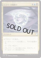 エスパーの魔除け/Esper Charm (C18)