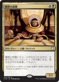 贖罪の高僧/High Priest of Penance (C18)
