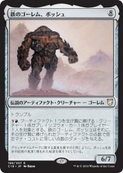 画像1: 鉄のゴーレム、ボッシュ/Bosh, Iron Golem (C18)