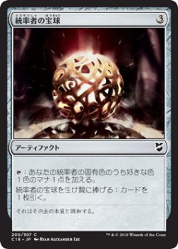 画像1: 統率者の宝球/Commander's Sphere (C18)