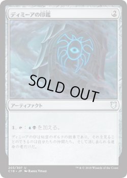 画像1: ディミーアの印鑑/Dimir Signet (C18)