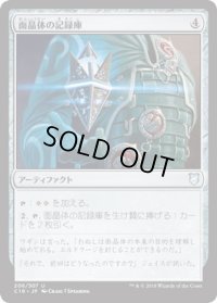 面晶体の記録庫/Hedron Archive (C18)