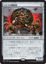 マイアの戦闘球/Myr Battlesphere (C18)