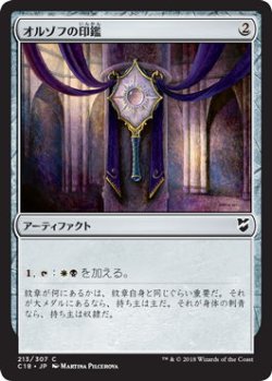 画像1: オルゾフの印鑑/Orzhov Signet (C18)