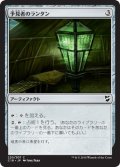 予見者のランタン/Seer's Lantern (C18)