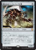 新たなるファイレクシアの魂/Soul of New Phyrexia (C18)