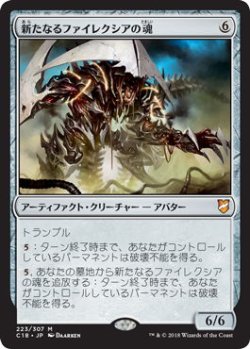 画像1: 新たなるファイレクシアの魂/Soul of New Phyrexia (C18)