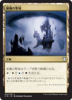 画像1: 秘儀の聖域/Arcane Sanctum (C18)