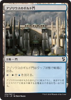 画像1: アゾリウスのギルド門/Azorius Guildgate (C18)