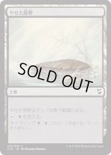 やせた原野/Barren Moor (C18)