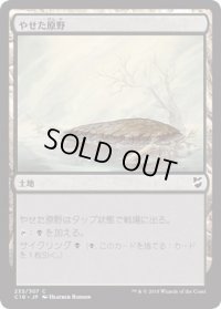 やせた原野/Barren Moor (C18)
