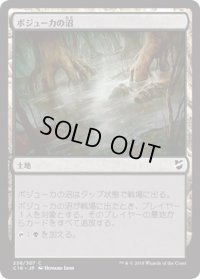 ボジューカの沼/Bojuka Bog (C18)