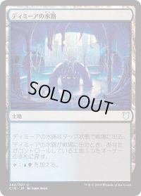ディミーアの水路/Dimir Aqueduct (C18)