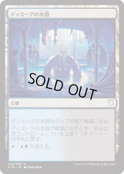 画像1: ディミーアの水路/Dimir Aqueduct (C18)