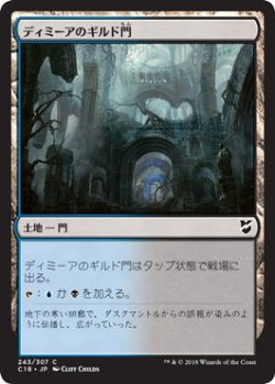 画像1: ディミーアのギルド門/Dimir Guildgate (C18)