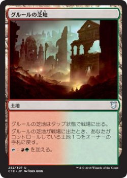 画像1: グルールの芝地/Gruul Turf (C18)