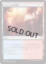 イゼットの煮沸場/Izzet Boilerworks (C18)