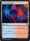 イゼットのギルド門/Izzet Guildgate (C18)