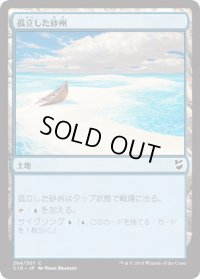 孤立した砂州/Lonely Sandbar (C18)