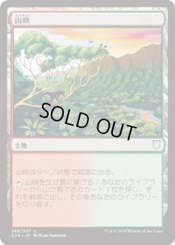 画像1: 山峡/Mountain Valley (C18)