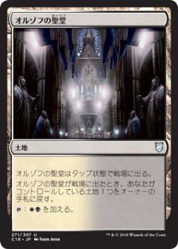 画像1: オルゾフの聖堂/Orzhov Basilica (C18)