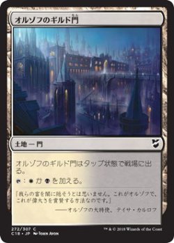 画像1: オルゾフのギルド門/Orzhov Guildgate (C18)