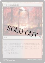 ラクドスの肉儀場/Rakdos Carnarium (C18)