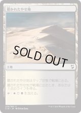 磨かれたやせ地/Scoured Barrens (C18)