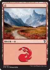 山/Mountain【Ver.2】(C18)
