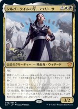 シルバークイルの牙、フェリーサ/Felisa, Fang of Silverquill (C21)