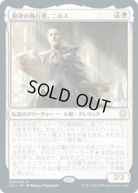 規律の執行者、ニルス/Nils, Discipline Enforcer (C21)