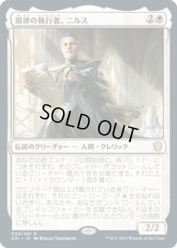 画像1: 規律の執行者、ニルス/Nils, Discipline Enforcer (C21)