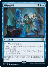 難解な試験/Perplexing Test (C21)